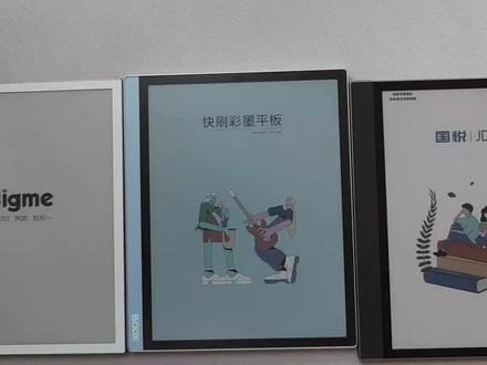 大我bigme s6 color彩色墨水屏 对比文石nova air c #电纸书阅读器 #kindle #墨水屏
