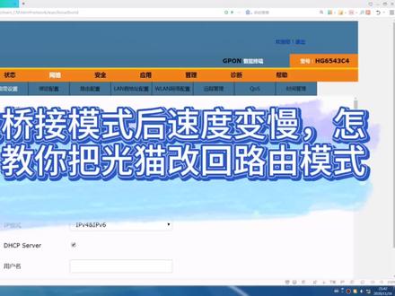 光猫改桥接模式后速度变慢,怎么办?教你把光猫改回路由模式