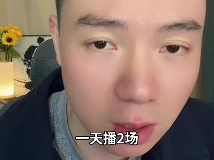 一天只能播一场吗?#这也能开播 #2026去开播 #娱乐主播#娱乐直播 #阿布畅所欲言