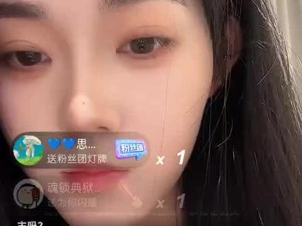 2026年2月5号第一段
#李冰冰#可仙可萌可御姐 #偶尔卖个萌 #卖个萌撒个娇 #撅个嘴都是爱你的形状