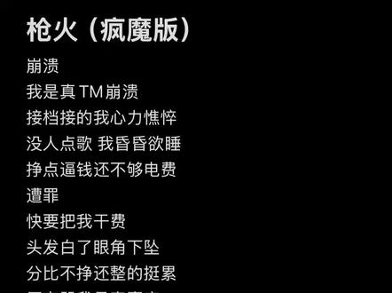 没有不疯的义务#备忘录歌词热门歌曲 #语音厅