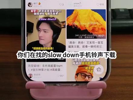 slow down歌曲下载,铃声设置 救命,快来设置铃声,太好听了,slow down手机铃声,slow down来电铃声,slow down铃声设置,slow down放慢脚步铃声下载,slow down司司铃声,slow down铃声版#slowdown #slowdown铃声 #苹果铃声制作 #来电铃声设置教程 #手机铃声制作