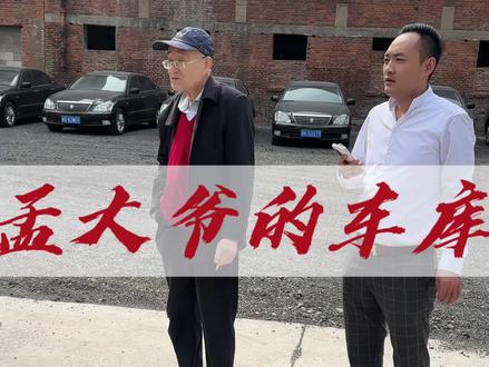 #经典情怀老车 #天津孟大爷 #dou是好车 孟大爷到底有多少宝贝没有展示出来