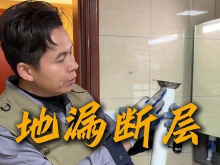 卫生间地漏断层引起的漏水,造成门口腻子返潮脱皮,很多卫生间都有这种问题出在,因为地漏盖住了,看不到下面的管子#卫生间漏水#柳州卫生间漏水维修#地漏断层#卫生间门口返潮#地漏断层漏水