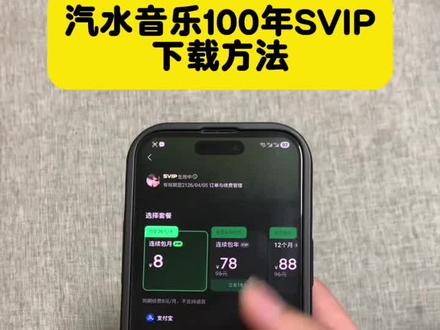 《金水宝藏》汽水音乐100年svip获取教程来了#汽水音乐百年会员教程 #汽水音乐100年svip教程 #汽水音乐百年会员 #汽水音乐 #汽水音乐svip