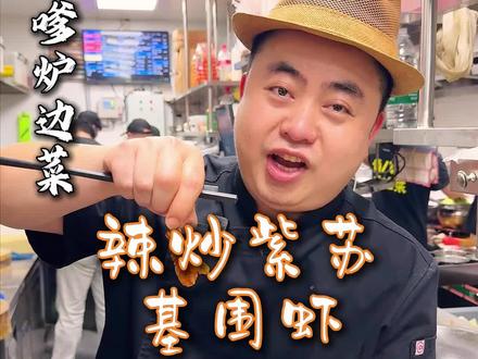 这迷人的小虾米,还不自己做一下试试? #美食 #餐饮 #基围虾 #俏八嗲 #丑哥的锅