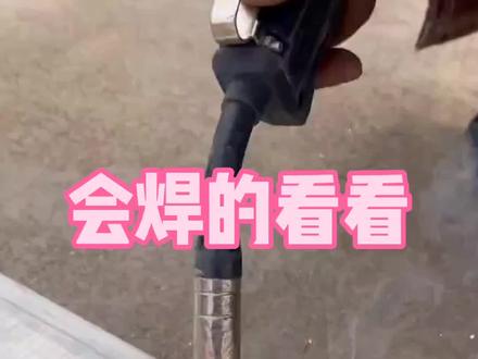 二保焊和电焊焊接镀锌管,对比看谁干活又快又好!#焊接