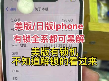 #上热门 美版/日版iphone有锁机黑解教程
ATT黑解/T版黑解/其它运营商黑解
#有锁机#美版有锁机 #黑解卡贴 #有锁黑解
#龙田飞翔通讯 #龙田修手机 #飞翔通讯 #龙田镇 #网红夜市 #龙田小吃一条街