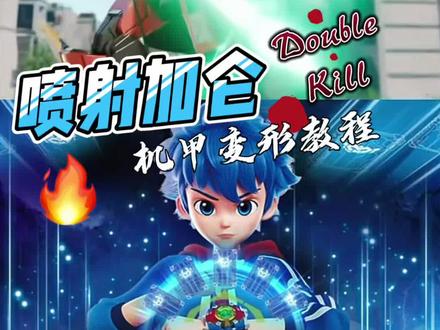 奈奈玩玩具第11集“出来吧!喷射加仑!”炫卡斗士系列#男孩玩具 #模型玩具 #儿子和他的变形金刚 #炫卡斗士 #炫卡斗士玩具