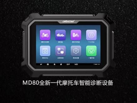 【干货分享】国产摩托车电喷系统节气门复位操作方法,建议收藏呦#干货分享 #摩托车维修 #md80摩托车智能检测仪