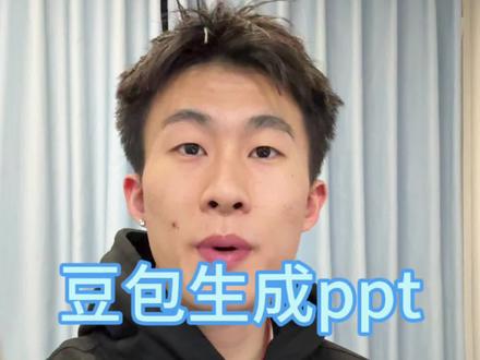 大学生毕业论文答辩ppt,提前告诉你们技巧!#毕业论文#答辩ppt#人类对豆包的开发不足百分之一