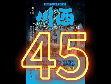 #午夜开棺人星魂演播 第二卷第一章#奇闻异事 #恐怖悬疑 #灵异故事 #听觉修行