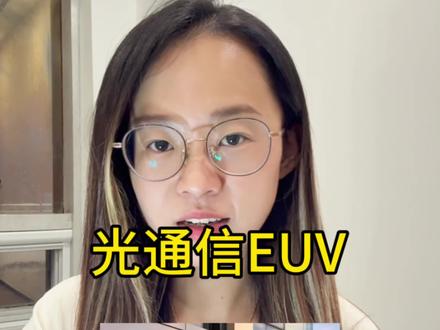 继DRAM 存储etf 之后,新上了光通信etf 叫euv
它的前十大持仓基本把AI物理层的核心公司包括在内,光通信大哥LITE,光纤材料的核心玩家康宁 ,AI芯片代工之王TSM台积电,全球唯一光刻机霸主ASML阿斯麦 ,以及半导体设备巨头LRCX科林研发,AMAT应用材料。
如果说DRAM 是AI的记忆力,那么EUV 就是AI的高速公路,GPU互联需要光模块,数据中心互联需要光纤,HBM芯片的扩产需要光刻机。
当然,华尔街从最开始的宽基qqq voo,到现在如此戏份dram euv,是在让你用全球视角柚投资未来,还是在为他的下一个神话接力为后一棒,仁者见仁
仅交流分享 无任何投资建议#美股 #股民 #光通信 #存储 #康宁