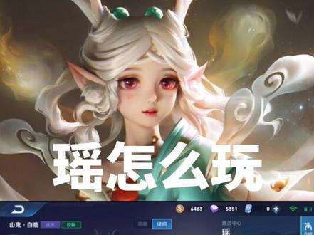 刑天教你瑶怎么玩,瑶的基础教学1