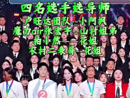 4月17号四名选手晋级月赛,木家童童守擂,花姐队-农村二表哥/柏小然 山村姐弟-魔力air张宏宇 小阿枫-卢旺达团队#木森大舞台 #木森大舞台有才你就来 @木森(卷土重来) @木家童童⁹²⁰⁰