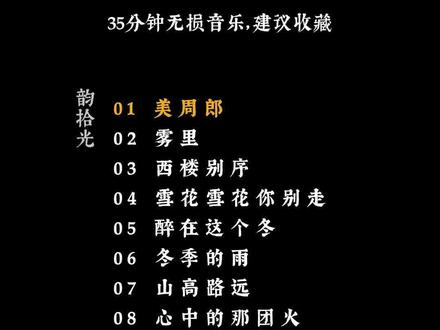 2025全网最火歌曲#抖音合集激励计划 #抖音热点记忆2025 #我的2025年度之歌 #音乐种草计划 #抖音热歌推荐🔥