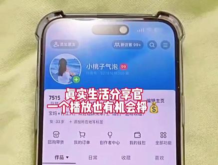 #上热门 为什么别人有收益你没有?#真实生活分享官入口 找不到的,看过来!!#真实生活分享计划 #教程 #创作者扶持计划