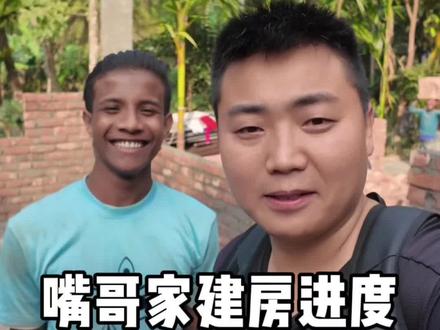 嘴哥家建房最新进度,为何去巴基斯坦和子安见面,其实是迫不得已,自从胖军带嘴哥回到孟加拉后,发生了很多不顺心的事情,今天一一道来#子安环球故事 #孟加拉国#嘴哥