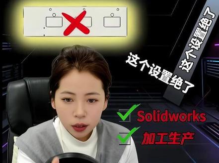 3 秒找回 SW 钣金折弯线 折弯线总消失?3 秒搞定这个高频问题,收藏学起来!#天津钣金加工 #solidworks #小白必看 #Solidworks板金默默 #天津工程