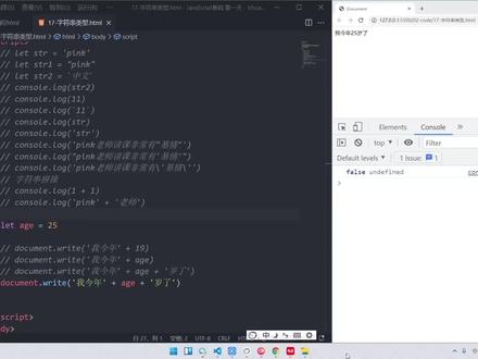 JS基础Day115模板字符串 抖音