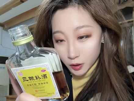 做真女人 喝三鞭补酒‼️
#劲酒 #微醺时刻 #养生酒 #三鞭补酒#至宝三鞭酒