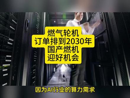 燃气轮机订单排到2030年,国产燃机公司汇总