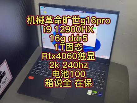 #电脑回收 #卖电脑 #游戏笔记本电脑推荐 #机械革命旷世g16pro #游戏本 主打一个性价比