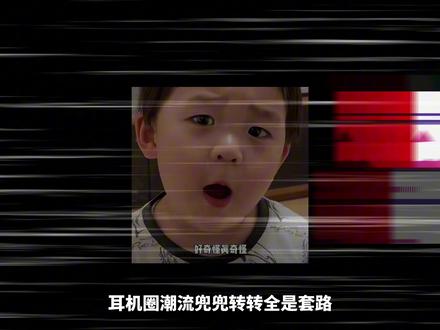 【横测】头戴耳机圈潮流轮回,2026回归降噪刚需本质! #头戴式耳机 #降噪耳机 #iKFLing #铃鹿千羽 #索尼XM6