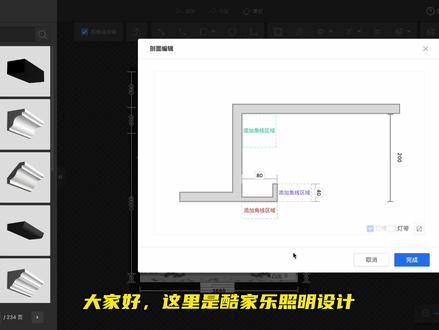 酷家乐吊顶造型材质铺贴教程,两种方式让你的吊顶设计技巧快速进阶~
#酷家乐 #酷家乐吊顶 #酷家乐教程 #吊顶设计 #室内设计