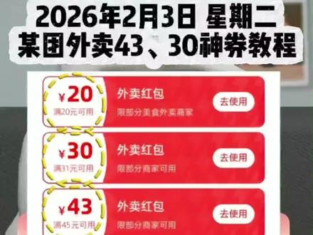 App http:/¥1nMjg3MjU0Y2Q¥美团外卖优惠券领取入口教程!美团领外卖优惠券攻略!#美团外卖神券节 #美团外卖优惠券 #外卖补贴 #点外卖省钱技巧 #外卖优惠券