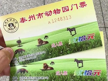 20门票的泰州动物园也太值了!
#泰州 #泰州动物园 #动物园 #亲子游玩好去处 #来江苏遇见宫崎骏的夏天