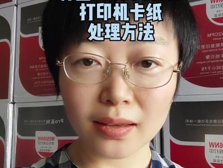 奔图M6506NW打印机卡纸的处理方法#打印机 #家用打印机推荐 #奔图打印机 #打印机维修 #驻马店打印机维修