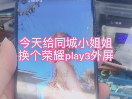 华为荣耀play3更换外屏#华为手机 #手机维修@抖音小助手 #附近的人