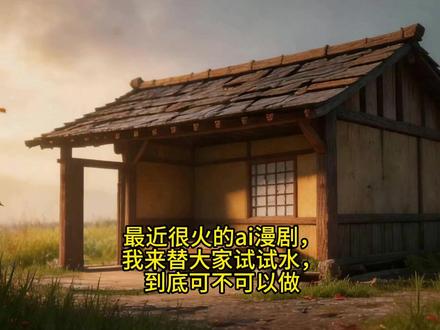 个人ai漫剧成本实测 个人制作ai漫剧,需要不断抽卡,成本高,请谨慎选择#ai漫剧