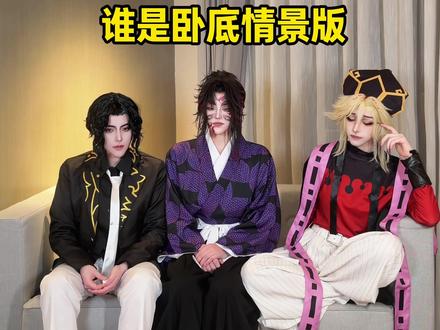 童磨连夜退出上弦… #鬼灭之刃 #cos #童磨 #ooc致歉
