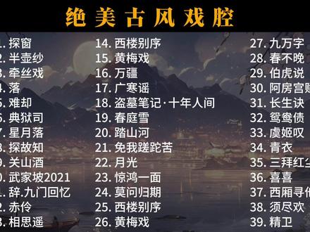 绝美戏腔合集#音乐 #戏腔