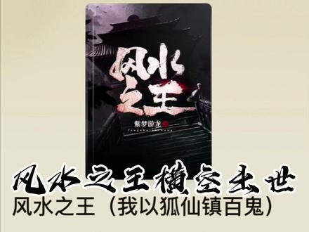 2022.4.19风水之王出世#紫梦游龙#风水之王#吴劫#老六团队 拖了3个星期 图@千˘ᗜ˘白 @忆青春 @我自己