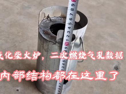 气化柴火炉,二次燃烧进气数据和内部结构都在这里了,记得收藏! #金属加工 #焊接 #柴火炉内胆 #工匠手艺 #焊接技术