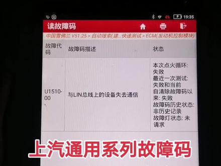 上汽通用系列U1510-00故障分享#汽修人 #汽车维修 #修车那点事 #汽修工 #汽车电路 #汽修 #机油保