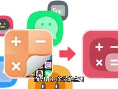 MIUI 14懂行人才知道的3个隐藏技巧,看完基本懂了