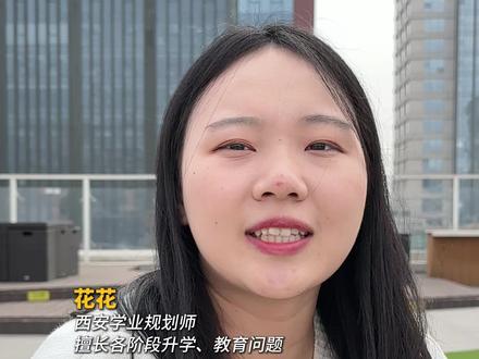 抓紧练起来!26年西安中考体育满分标准来了!
#西安中考 #中考体育 #西安 #花花谝中考