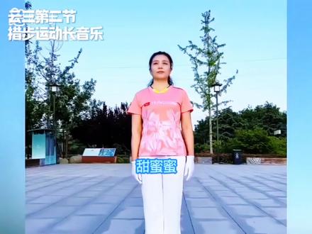云三第二节措步长音乐#健身操 #正能量传递 #抖音二创激励计划 #全民健身贵在坚持 @瑞洁🌸