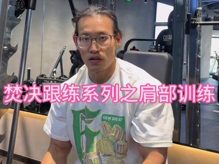 肩部跟练系列来啦,赶紧练起来吧#肩部训练 #南瓜肩