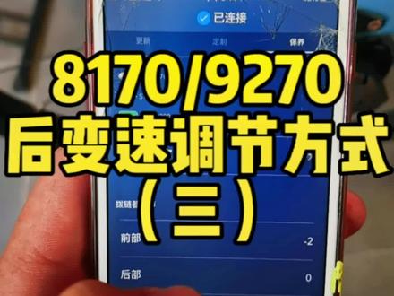 禧玛诺新款8150/9250电子变速后拨定位及调整的方法看这里#公路车 #山地车 #骑行 #寰宇单车 #骑行vlog