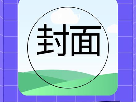 一键将封面添加到视频开头!#剪映 #剪映专业版 #剪映电脑版 #教程 #效果 #添加封面