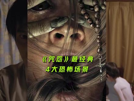 《咒怨》最经典的4个恐怖场景,你都见过吗