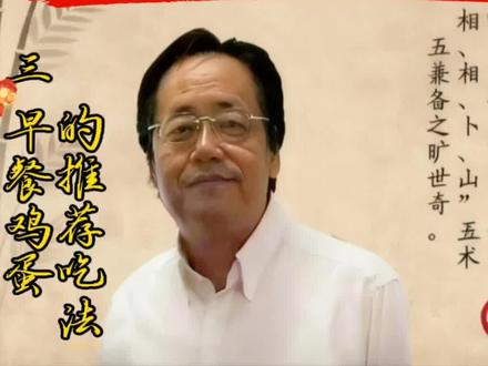 #创作灵感 #倪海厦 #中医养生 #健康 #鸡蛋 @DOU+小助手