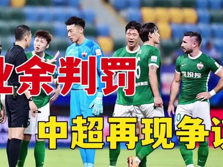 太业余了!成都平深圳,裁判又出幺蛾子!莫须有的角球引争议!#足球 #中超 #深圳队 #成都蓉城 #张磊 #中国足球 #dou来中超2022