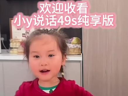 我是爱吃泡面的小yy~@H和Y的日常 @HY生活观察员 @赵子涵(绵绵的羊) #萌宝宝 #h和y的日常 #宝宝说话 #小y