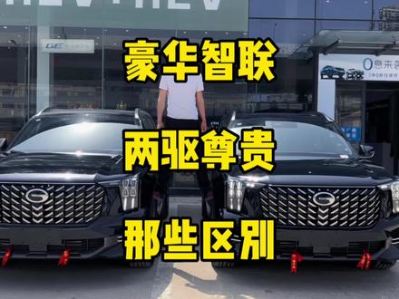 传祺GS8四月月购车政策:8880元开回家、免购置税、免保险、开回家。#传祺开春购 #广汽传祺gs8 #传祺GS8